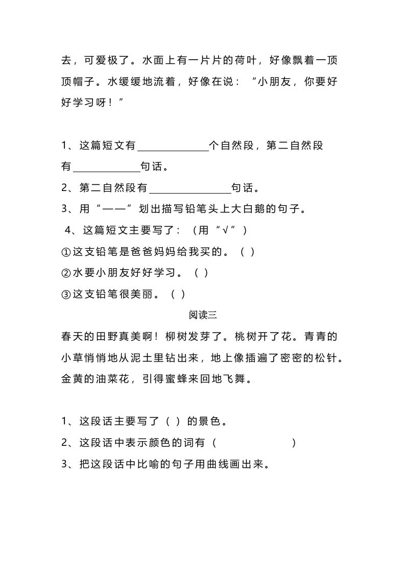 二上语文课外阅读题专项训练