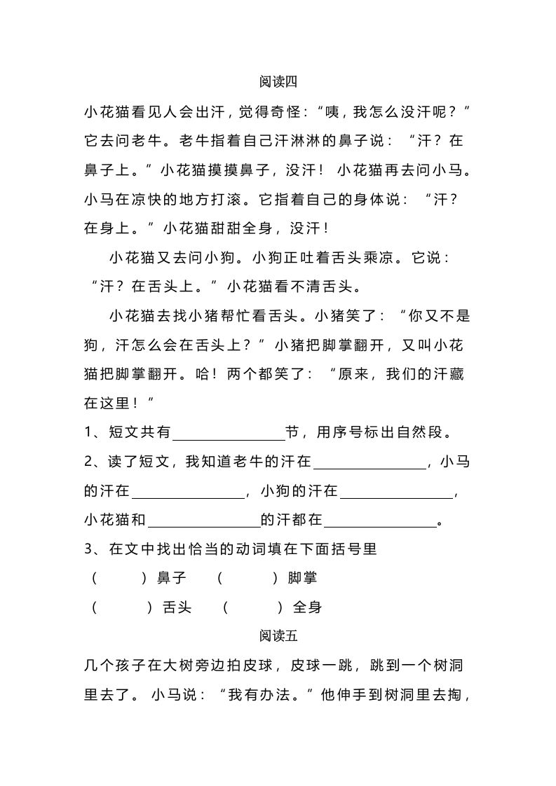 二上语文课外阅读题专项训练