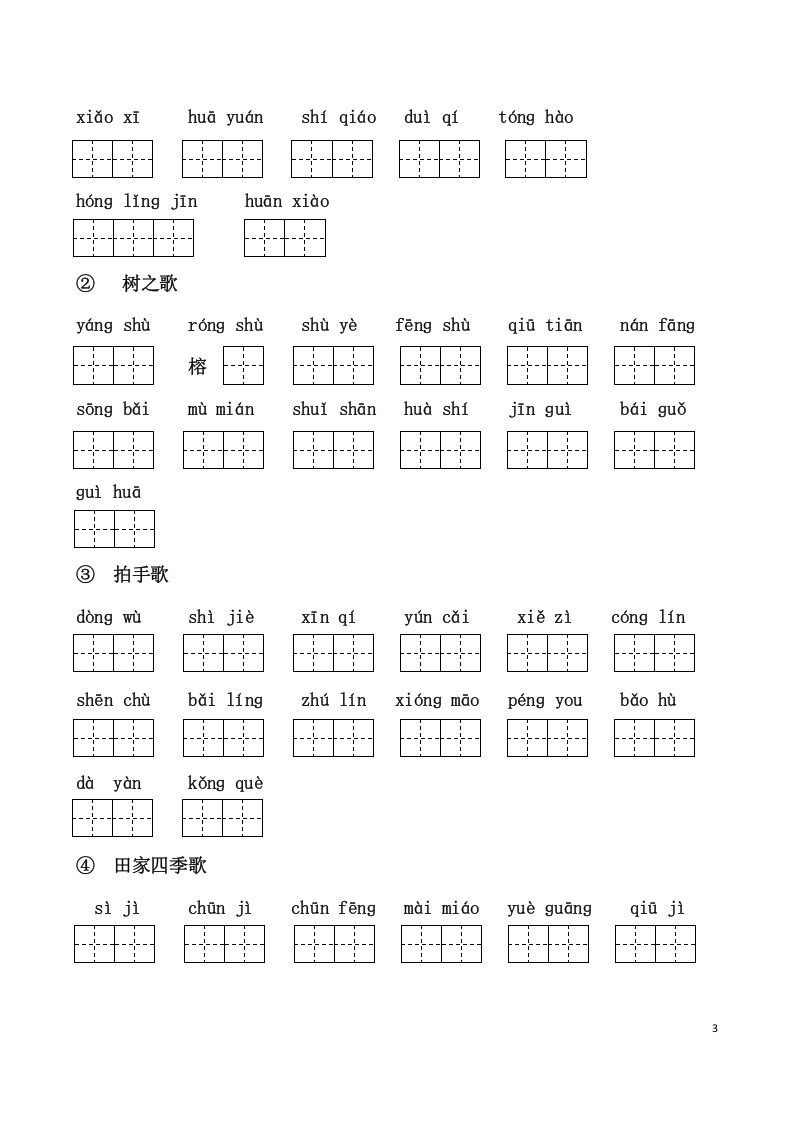 二上语文课看拼音写词语