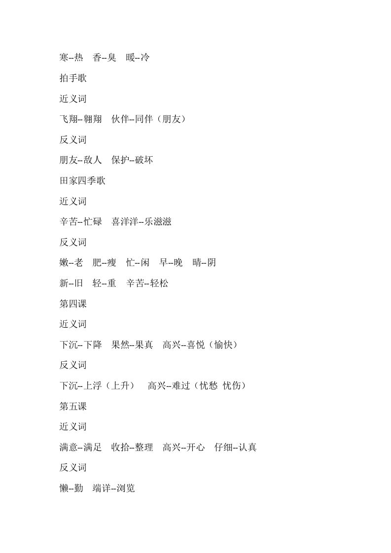 二上语文近反义词汇总