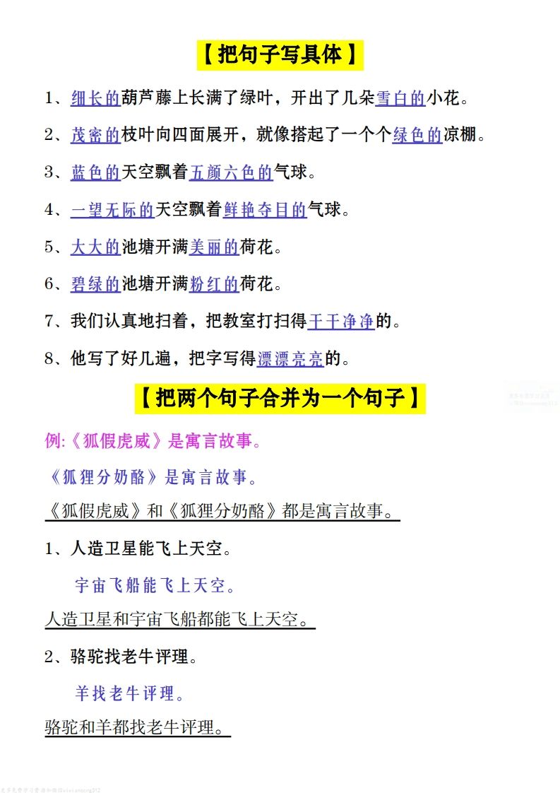二上语文：句子类型总结