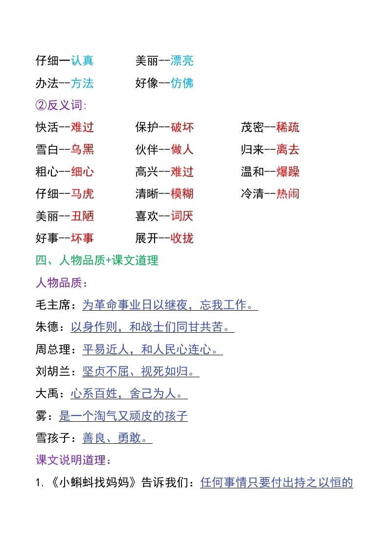 二年级上册语文