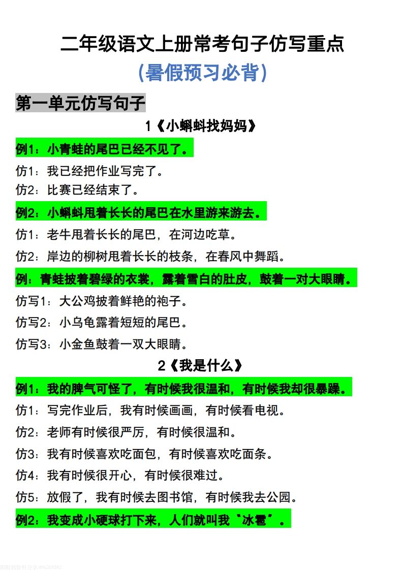 二年级上册语文仿写句子