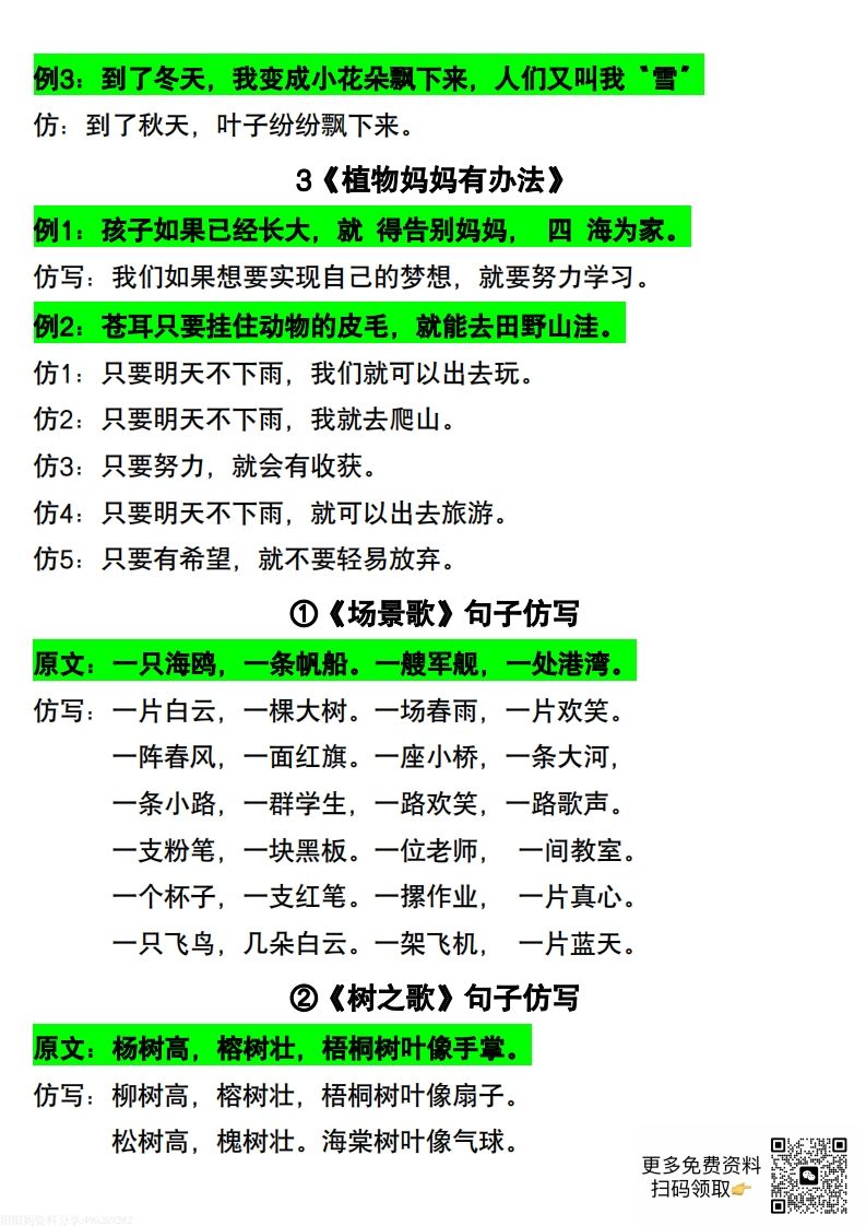 二年级上册语文仿写句子