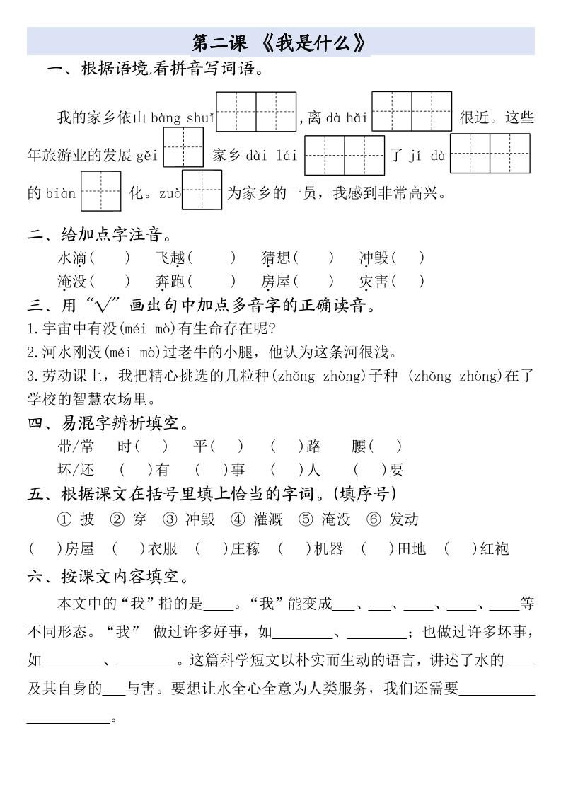 二年级上册语文全册一课一练