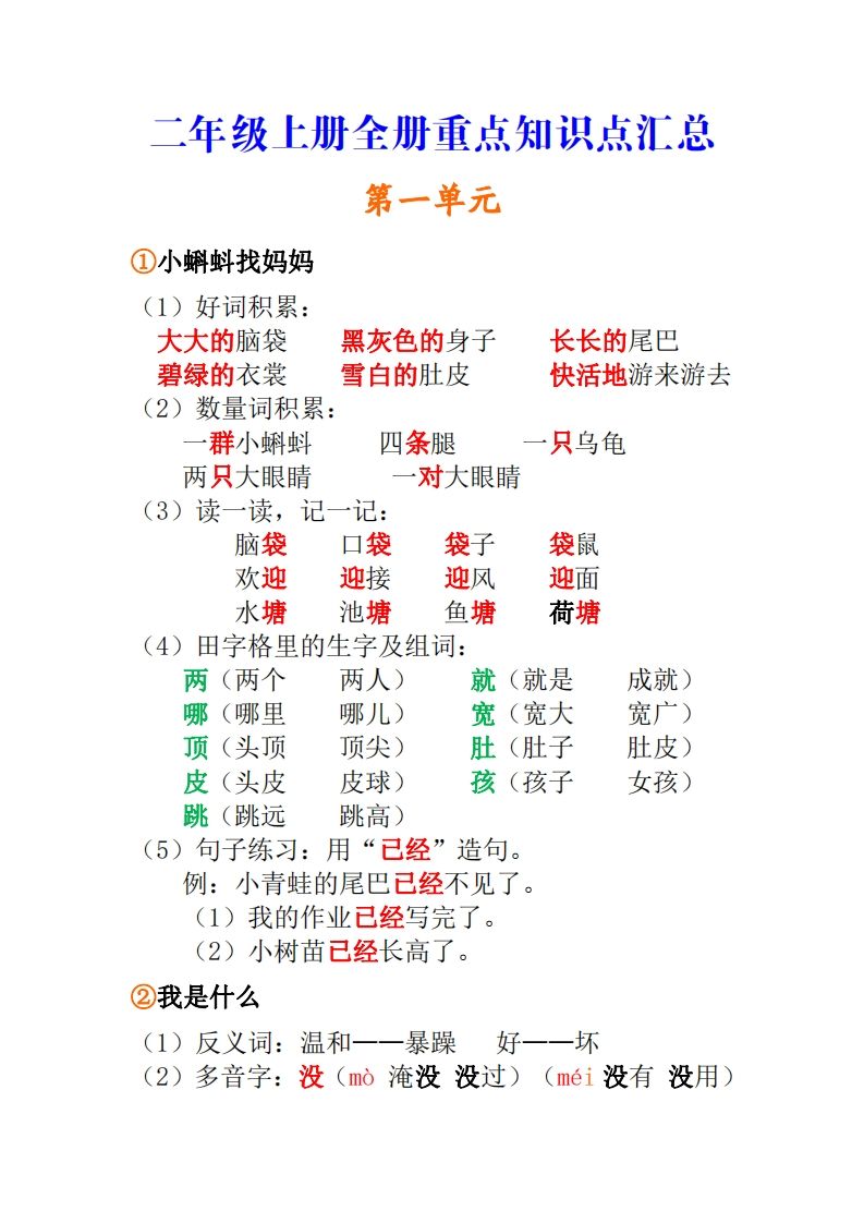 二年级上册语文全册重点知识点汇总