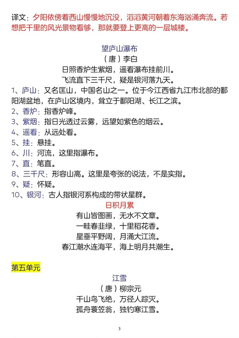 二年级上册语文古诗词及译文名言警句