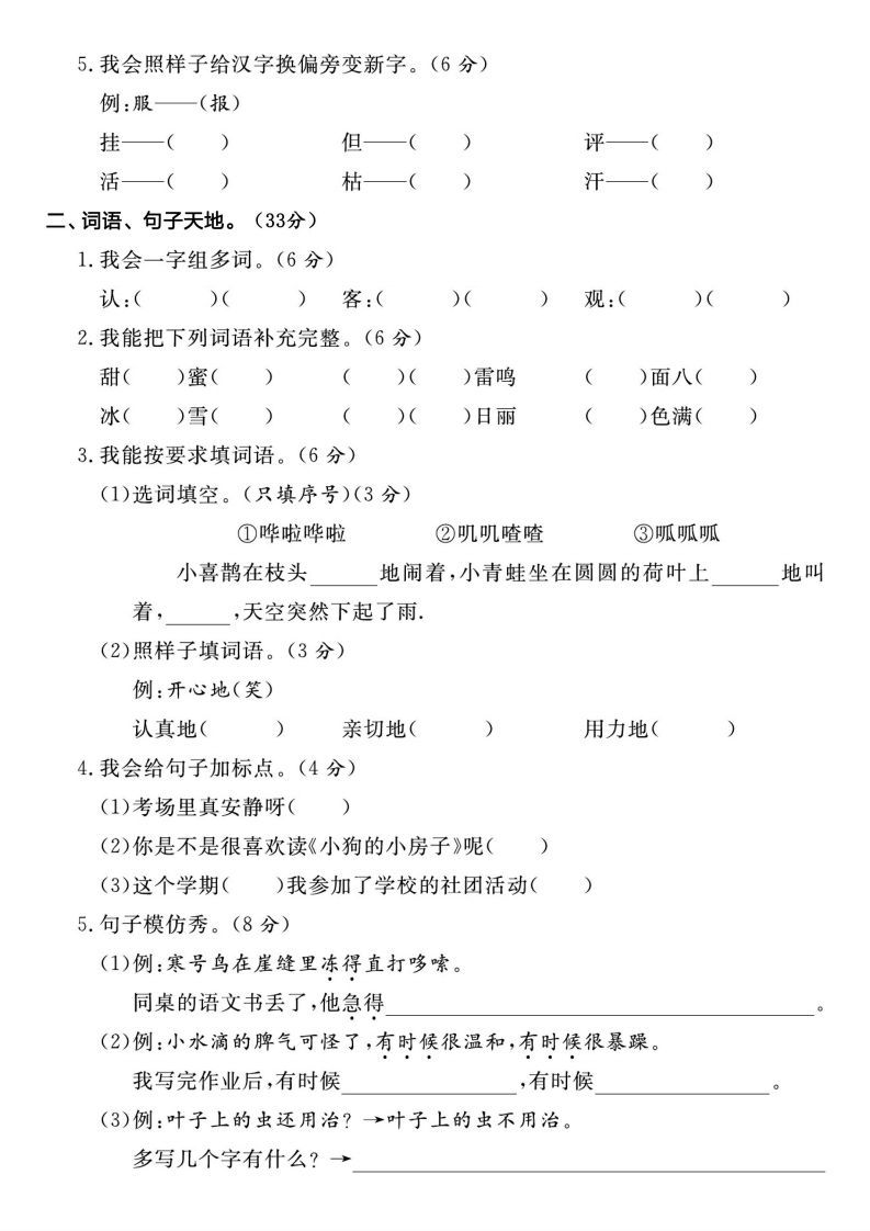 二年级上册语文名校期未真题检测卷1