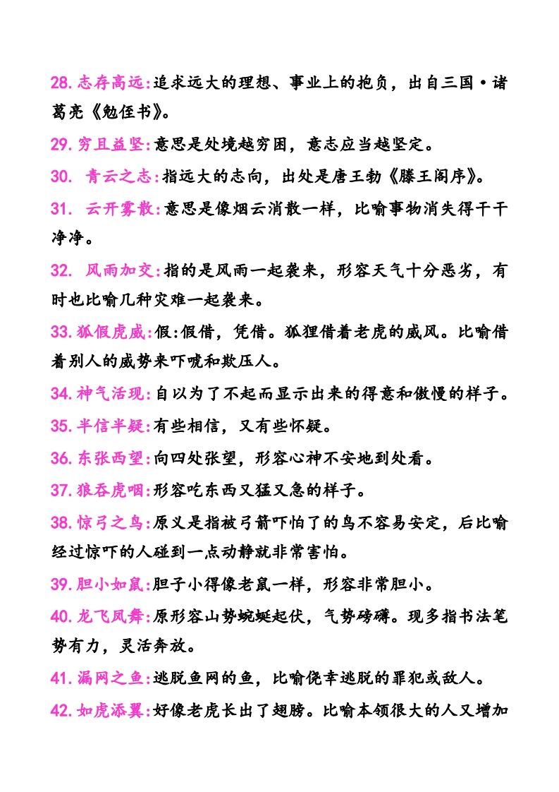 二年级上册语文建议掌握的成语及解释