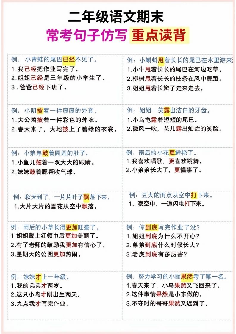 二年级上册语文期末句子仿写