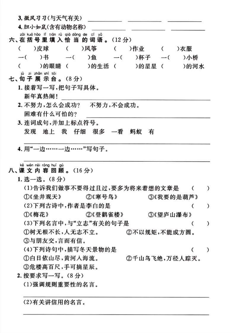 二年级上册语文期末检测卷（欲穷千里目）(1)