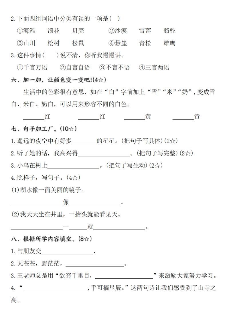 二年级上册语文期末质量调研试卷