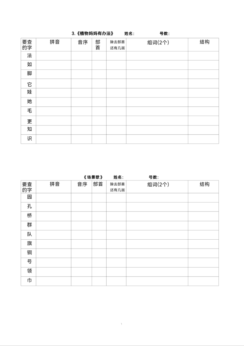 二年级上册语文查字典专项练习