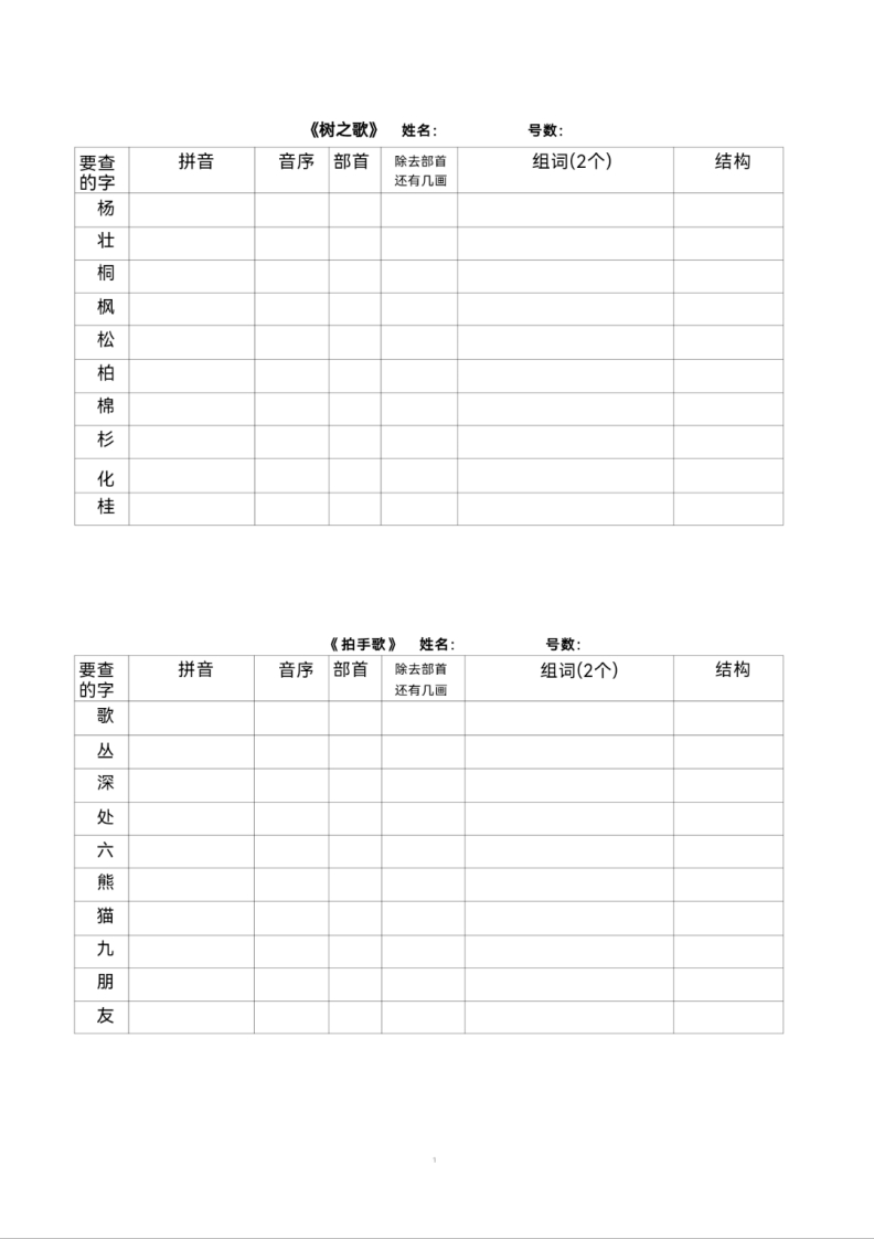 二年级上册语文查字典专项练习