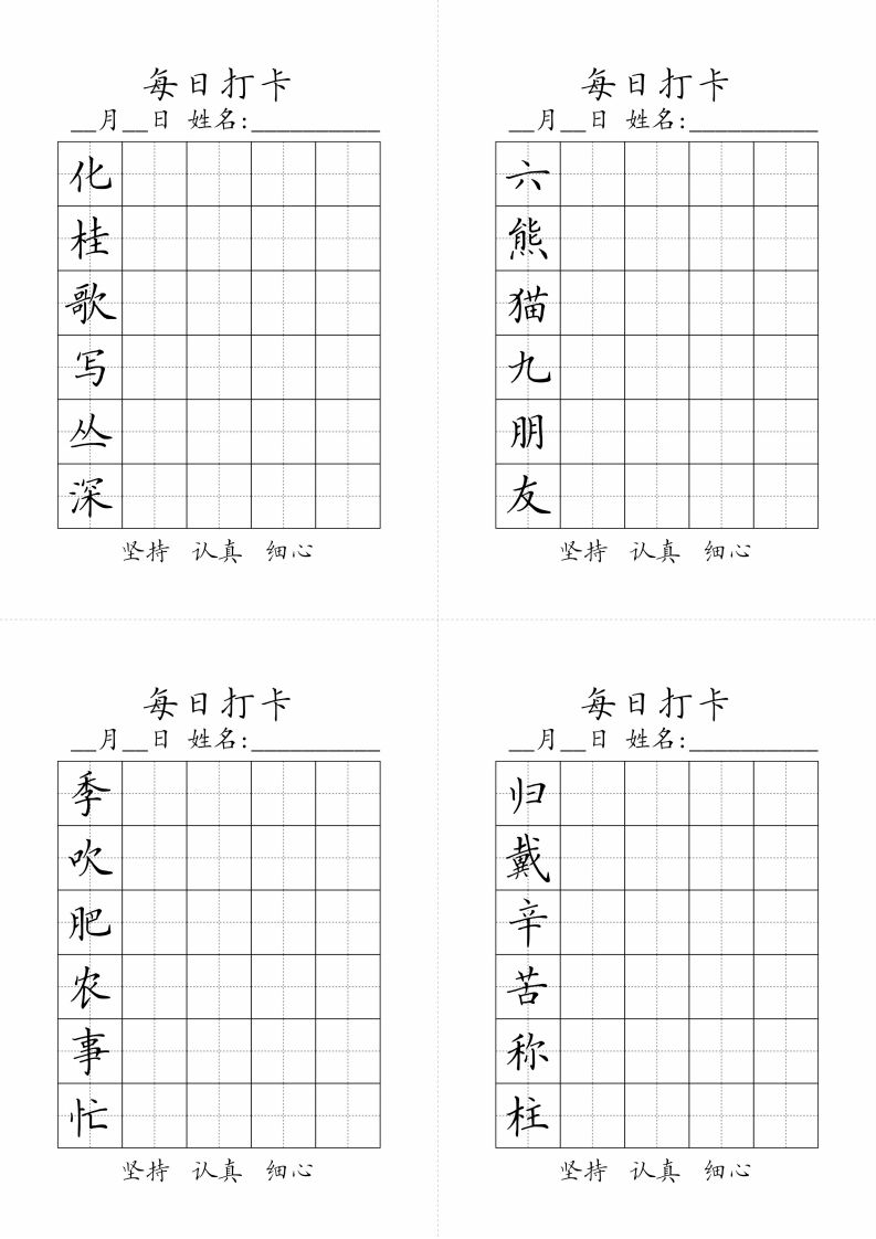 二年级上册语文生字黑白