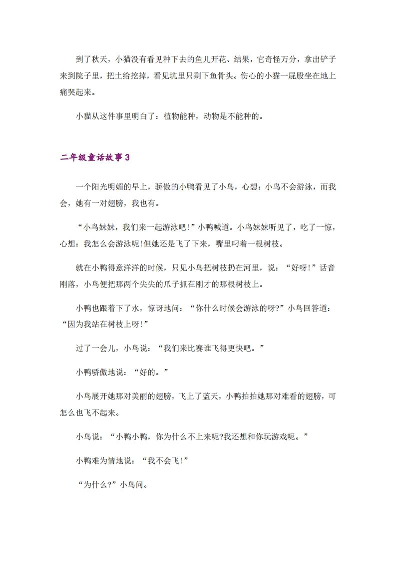 二年级上册语文童话故事篇