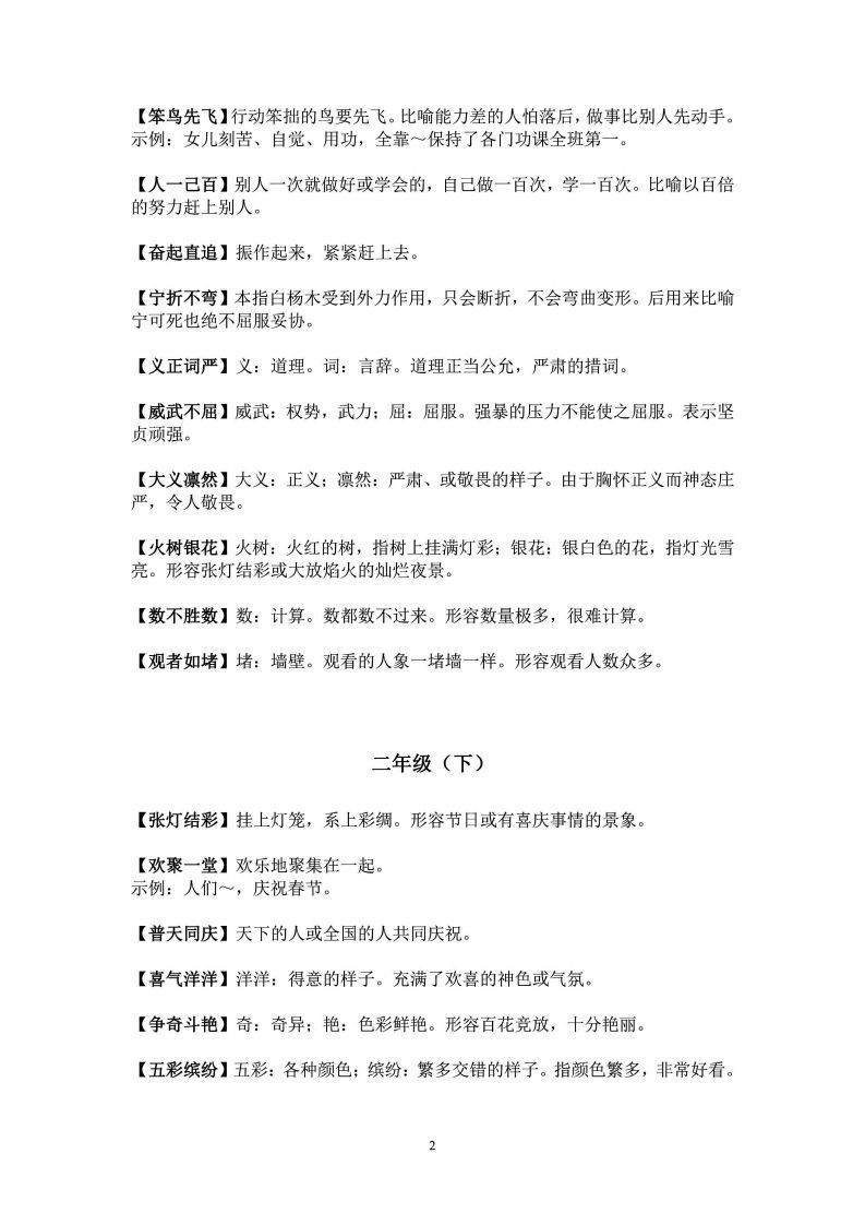 二年级上语文课本中必须掌握的成语及解释