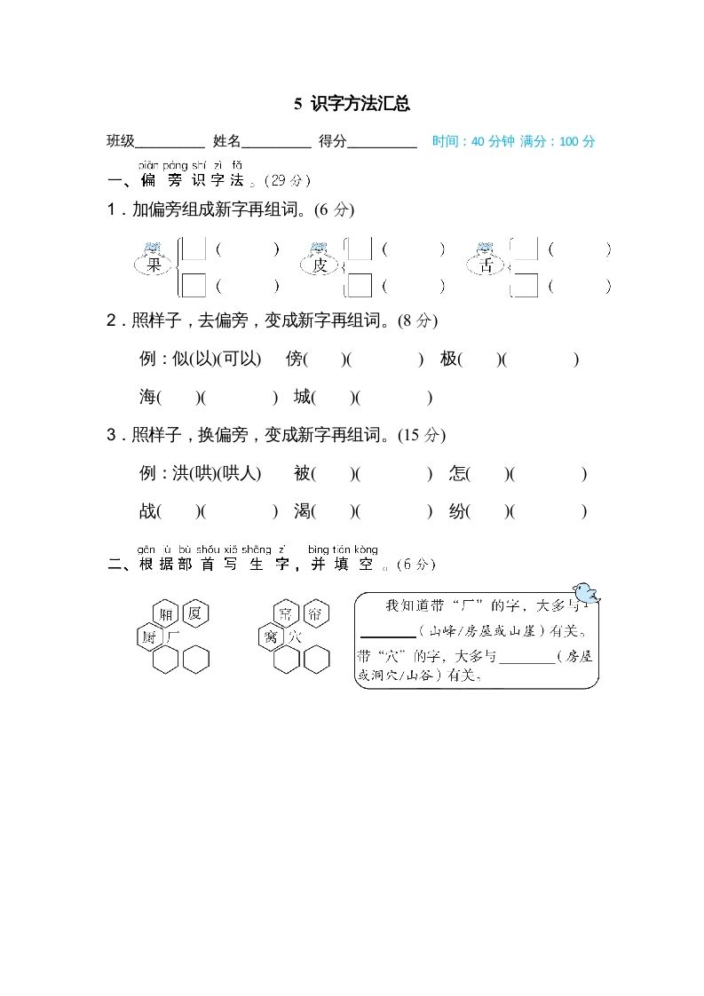 二年级语文上册05识字方法汇总（部编）