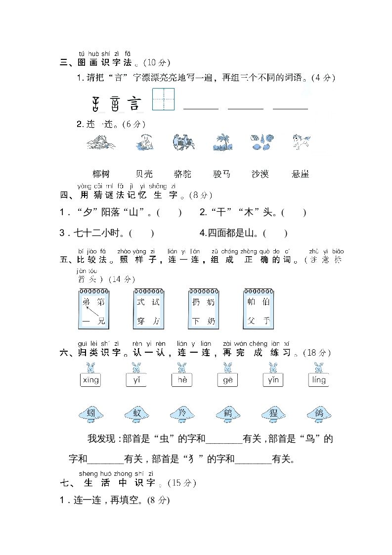 二年级语文上册05识字方法汇总（部编）