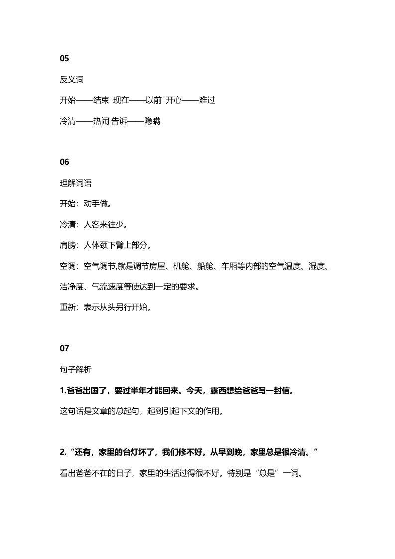 二年级语文上册10第6课《一封信》知识点（部编）