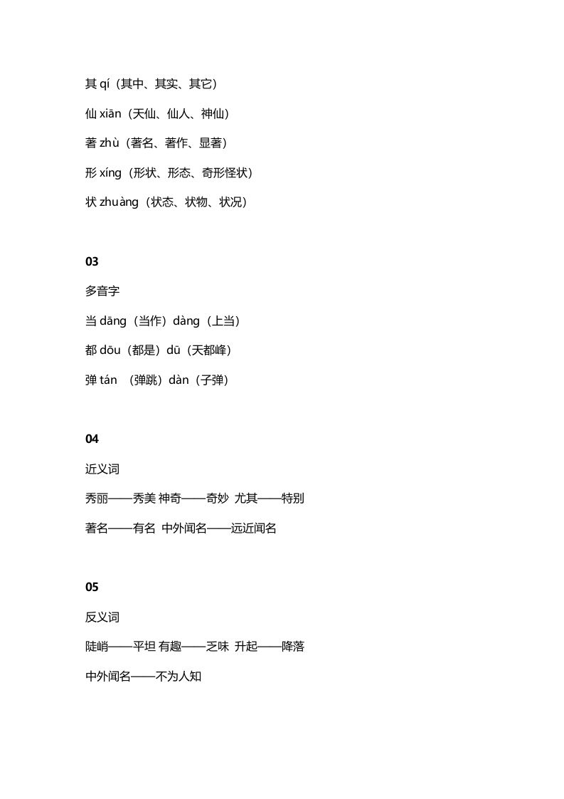 二年级语文上册13二上课文九黄山奇石知识点（部编）