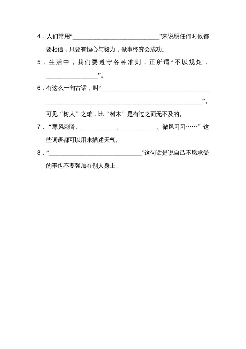 二年级语文上册14日积月累（部编）