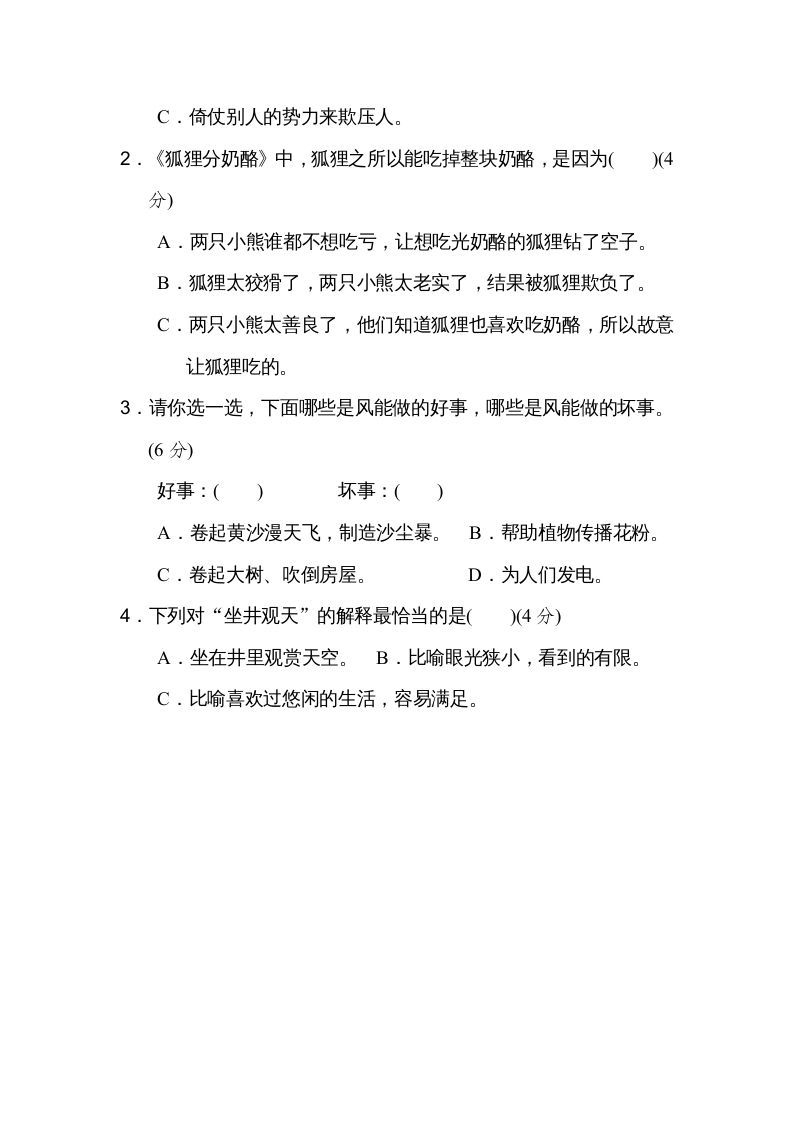 二年级语文上册16文本回顾（部编）