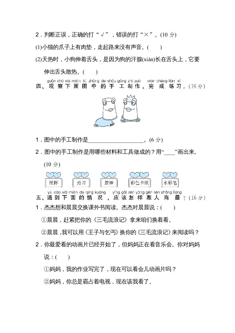 二年级语文上册17口语交际（部编）