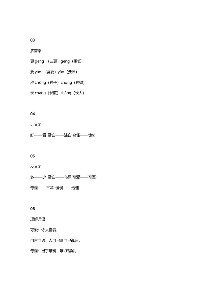 二年级语文上册18二上课文十四我要的是葫芦知识点（部编）