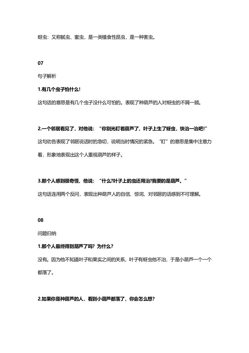 二年级语文上册18二上课文十四我要的是葫芦知识点（部编）