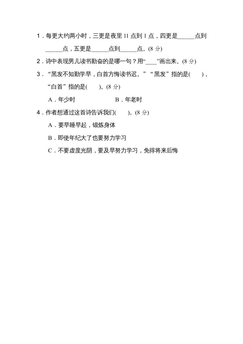 二年级语文上册18课内外阅读（部编）