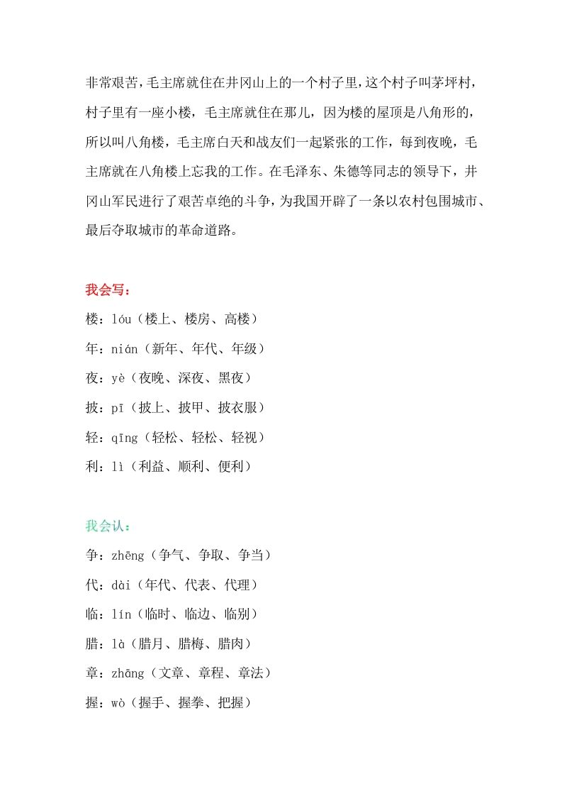 二年级语文上册19二上课文十五《八角楼上》知识点（部编）