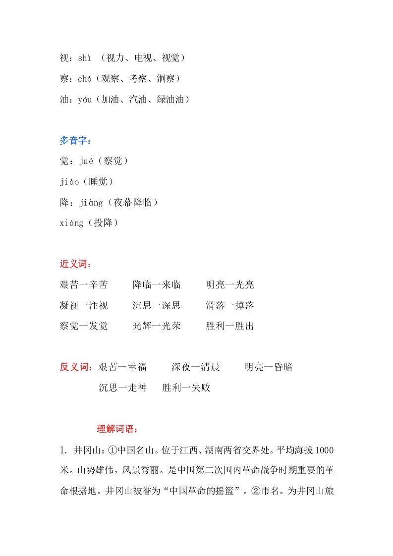 二年级语文上册19二上课文十五《八角楼上》知识点（部编）