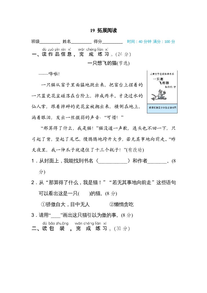 二年级语文上册19拓展阅读（部编）