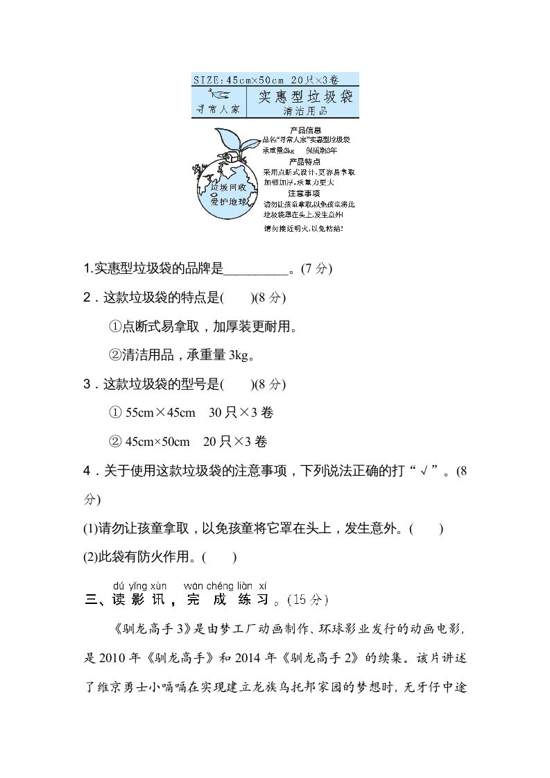 二年级语文上册19拓展阅读（部编）