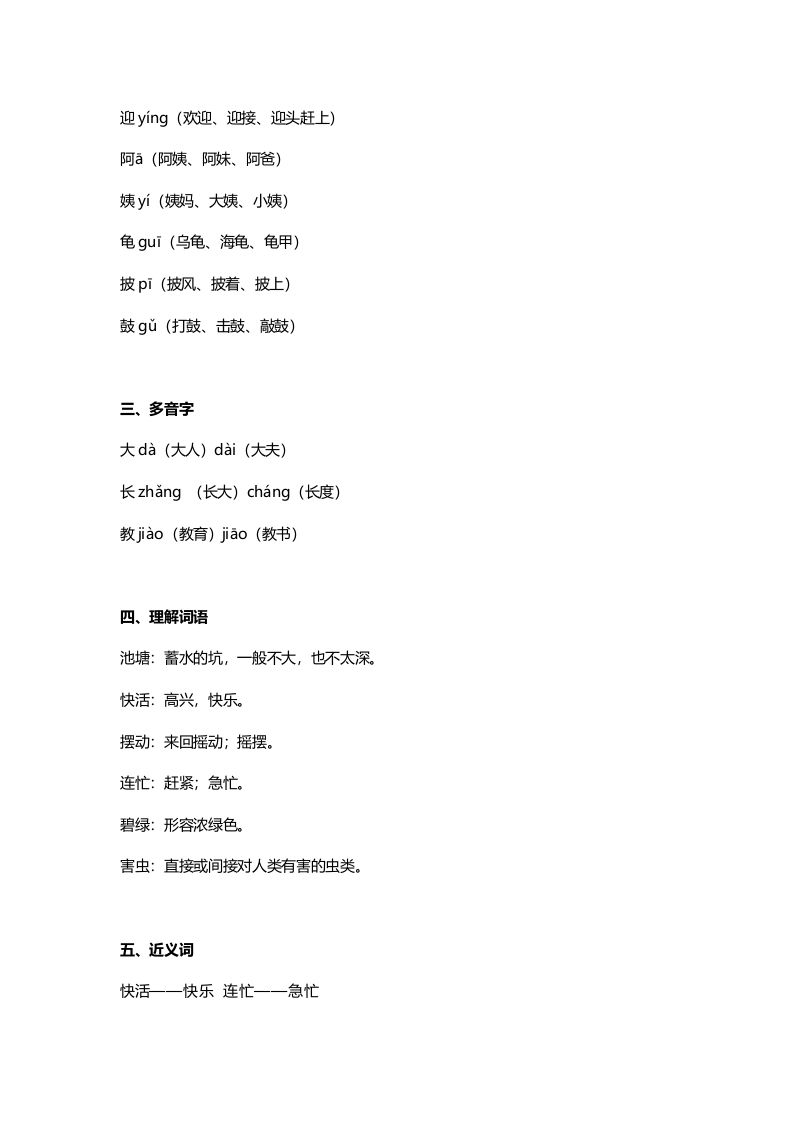 二年级语文上册1第1课《小蝌蚪找妈妈》知识点（部编）