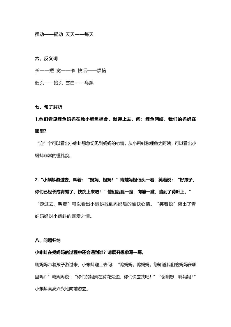 二年级语文上册1第1课《小蝌蚪找妈妈》知识点（部编）