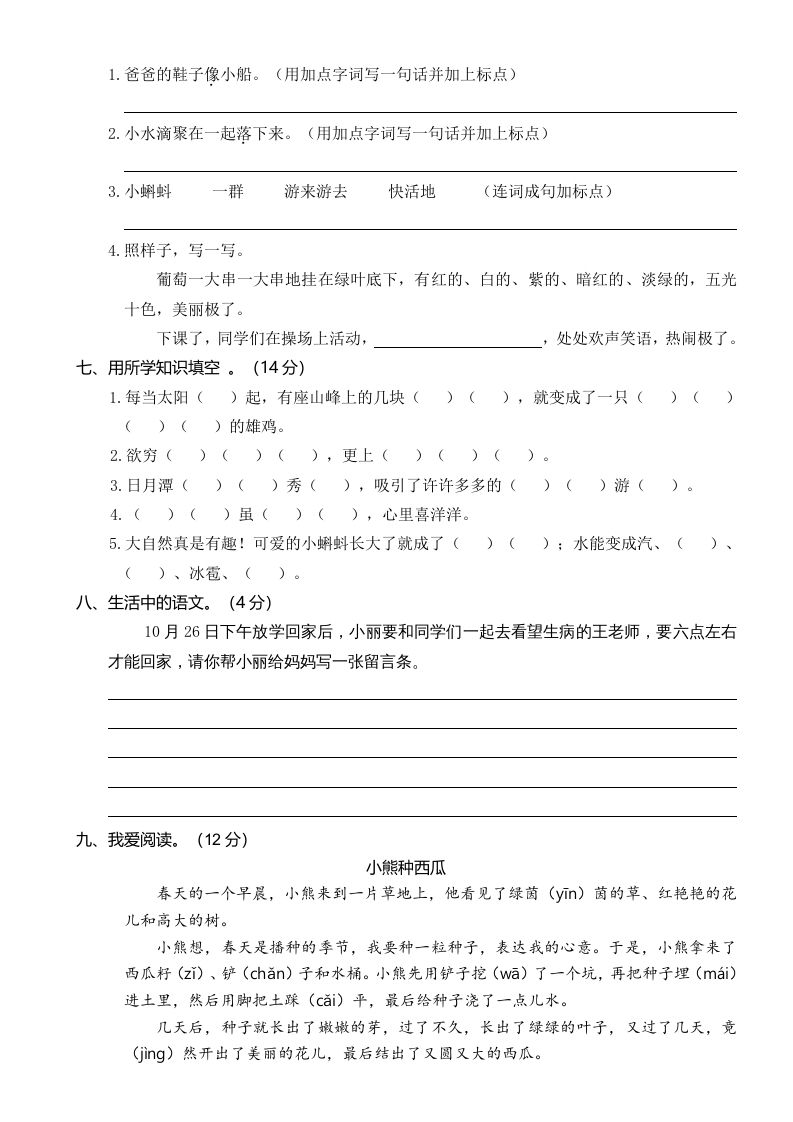 二年级语文上册2019—2020学年统编版二语上期中真题卷（三）（部编）