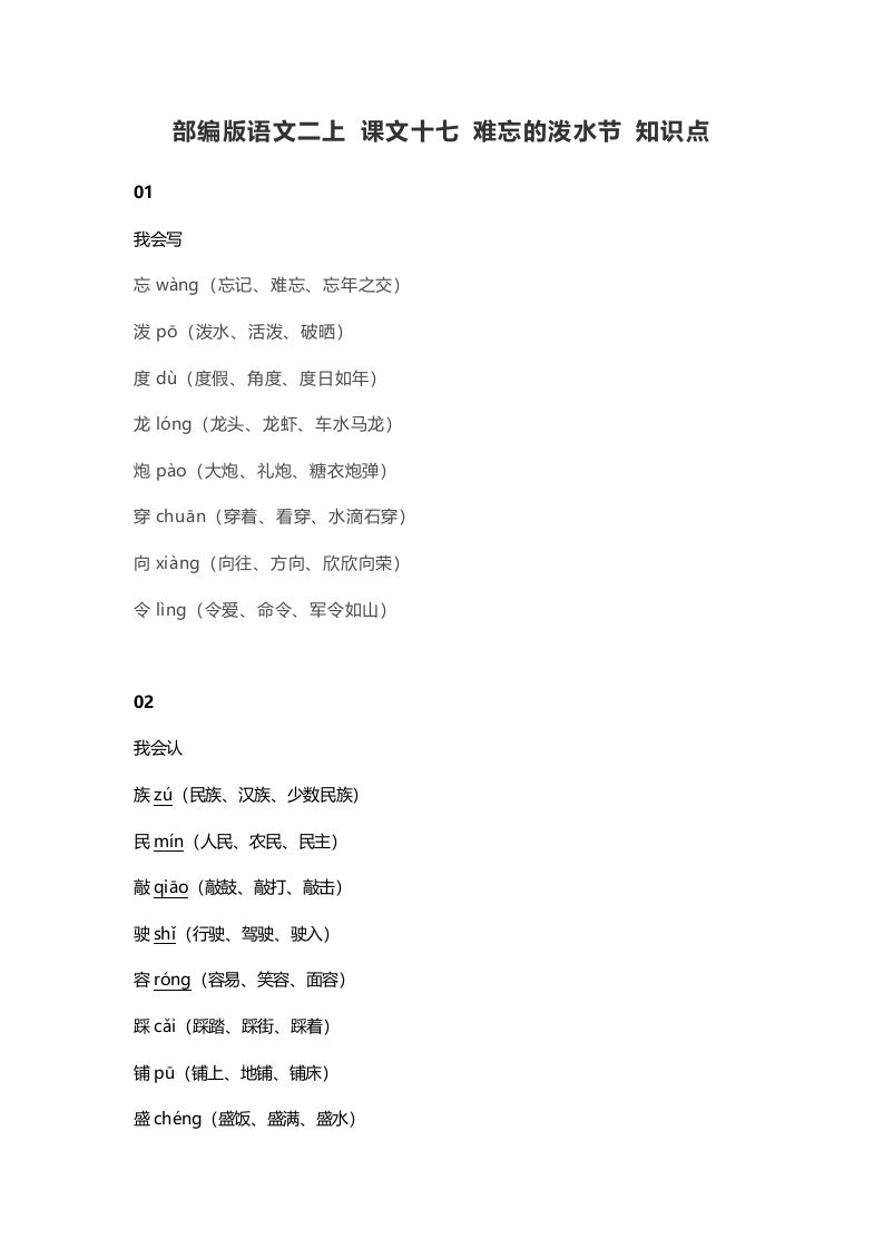 二年级语文上册21二上课文十七难忘的泼水节知识点（部编）