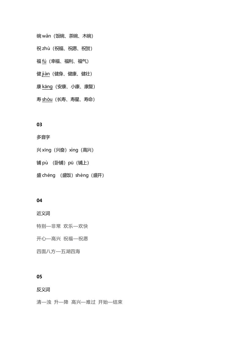 二年级语文上册21二上课文十七难忘的泼水节知识点（部编）