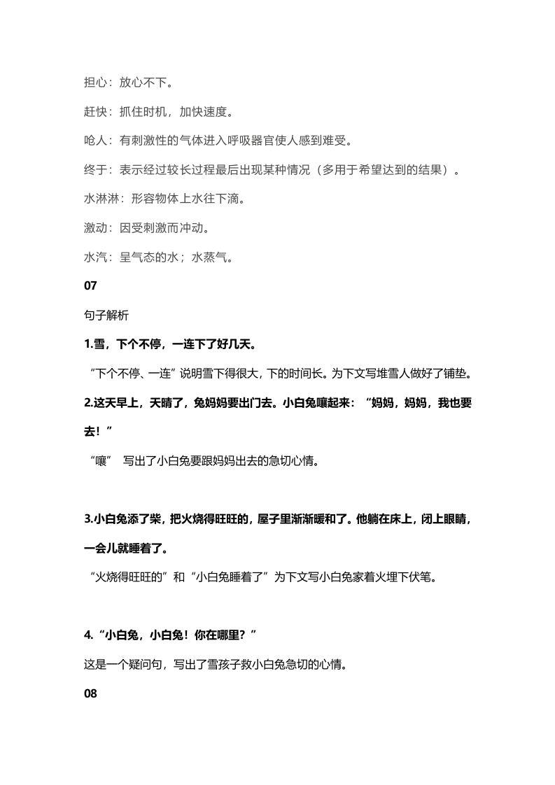 二年级语文上册24二上课文二十雪孩子知识点（部编）