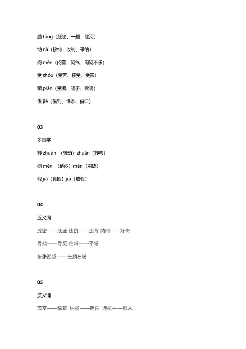 二年级语文上册25二上课文二十一狐假虎威知识点（部编）