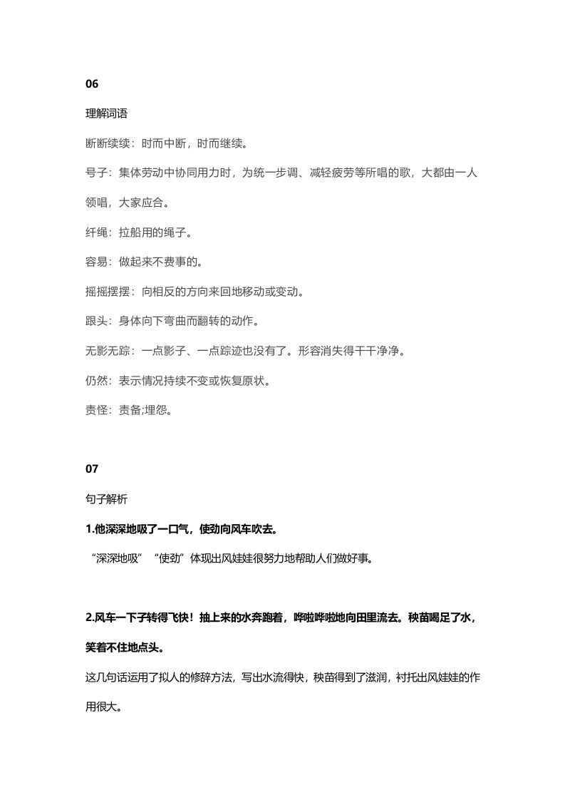 二年级语文上册28上课文二十四风娃娃知识点（部编）