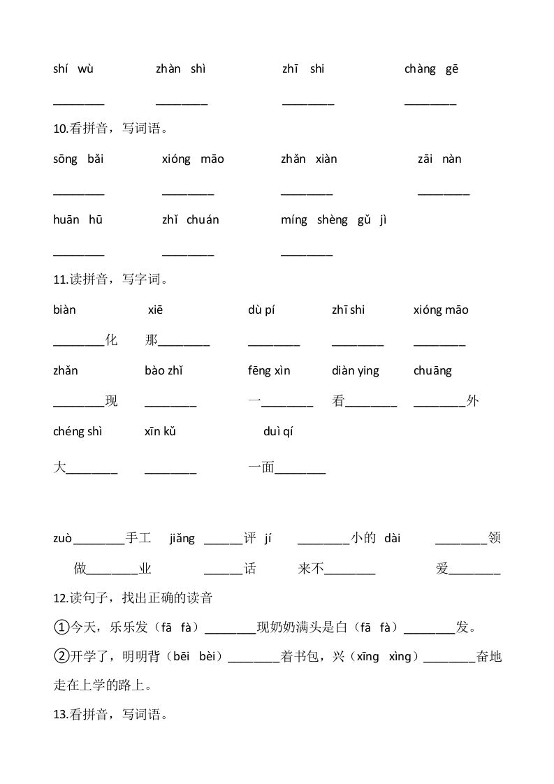 二年级语文上册2、看拼音写词语（10页）（部编）