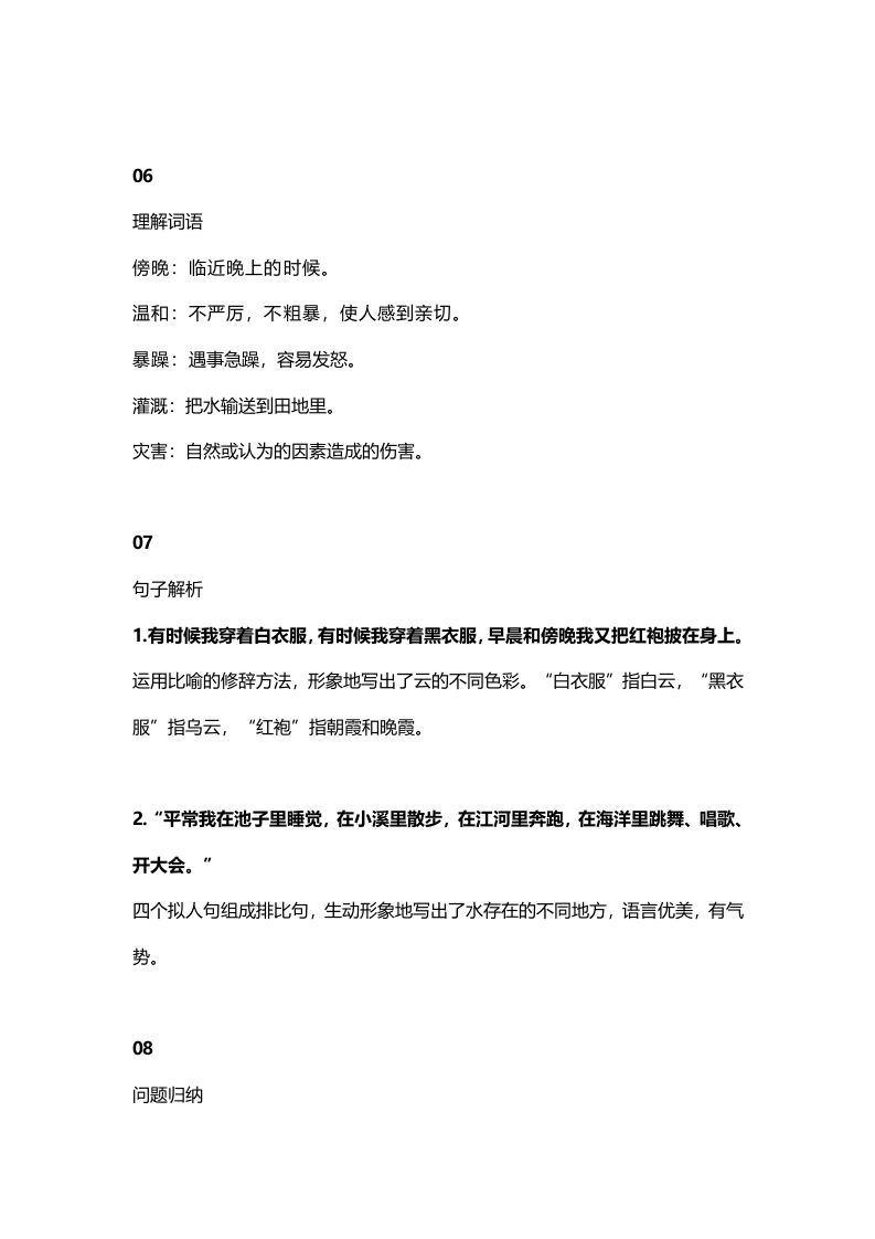 二年级语文上册2第2课《我是什么》知识点（部编）