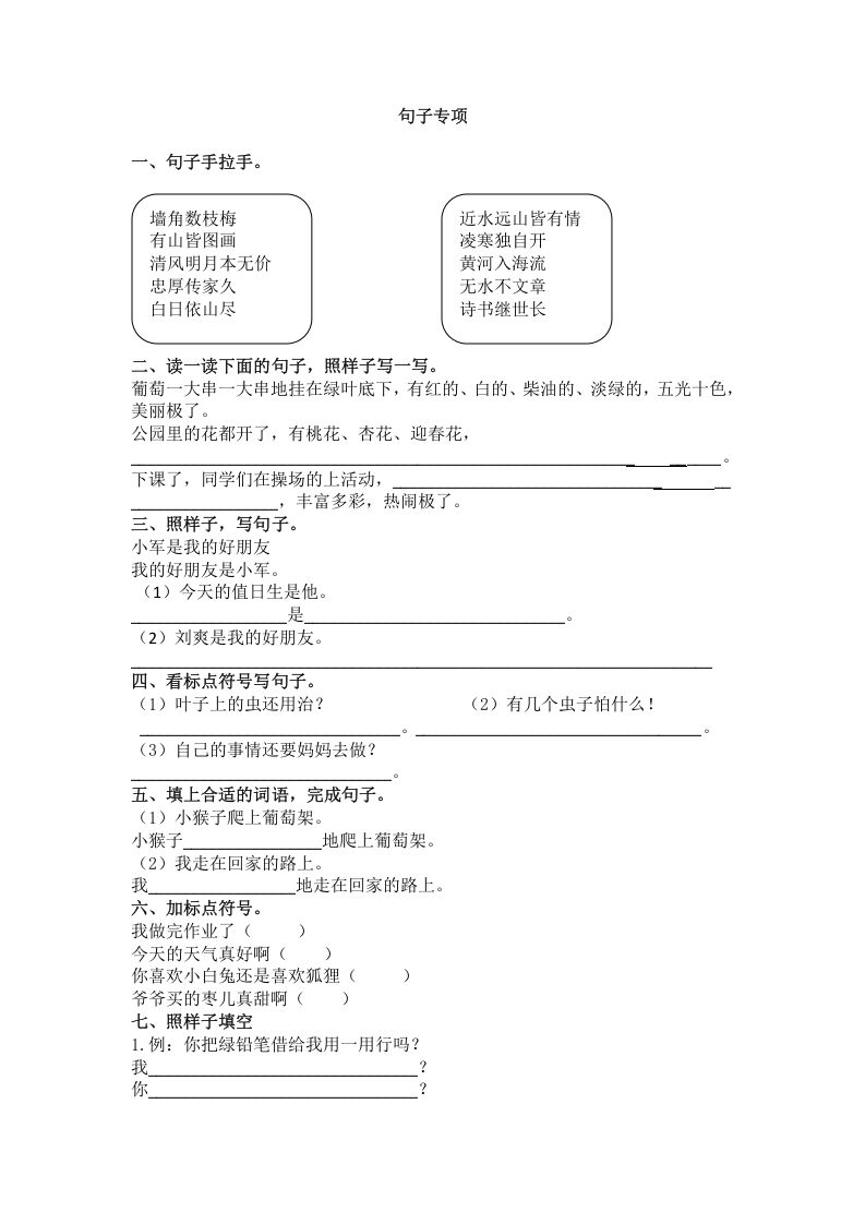 二年级语文上册3.句子专项练习题（部编）