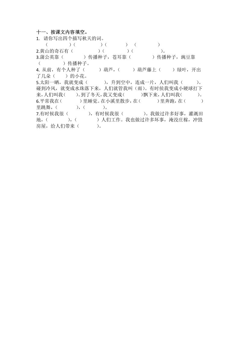 二年级语文上册3.句子专项练习题（部编）