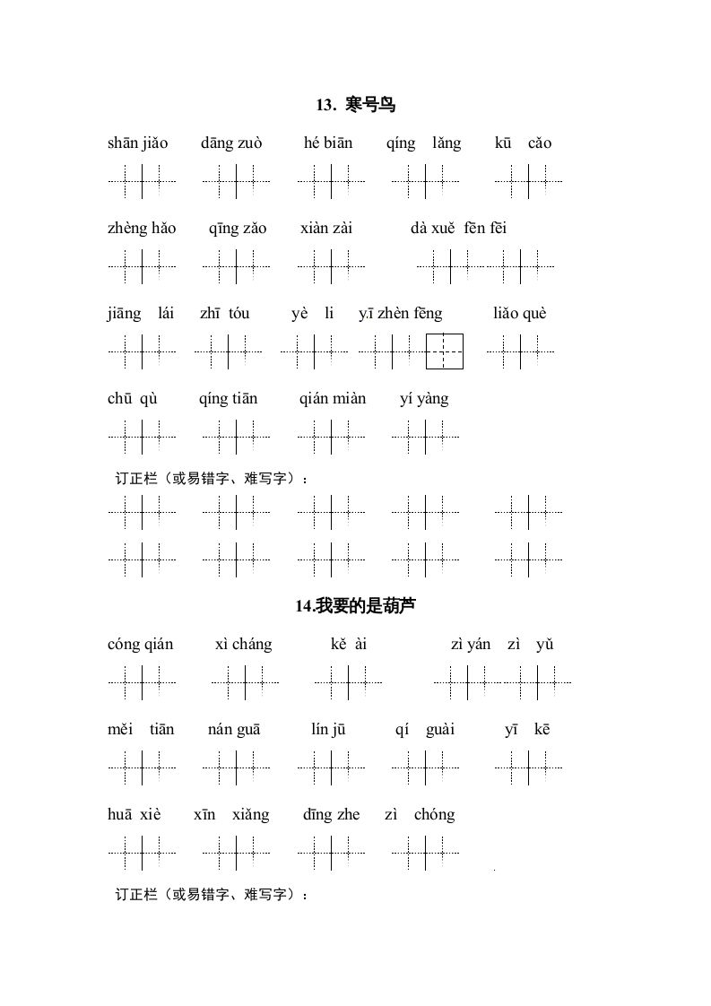 二年级语文上册3、看拼音写词语（58单元一类生字和书后词语）（9页）（部编）