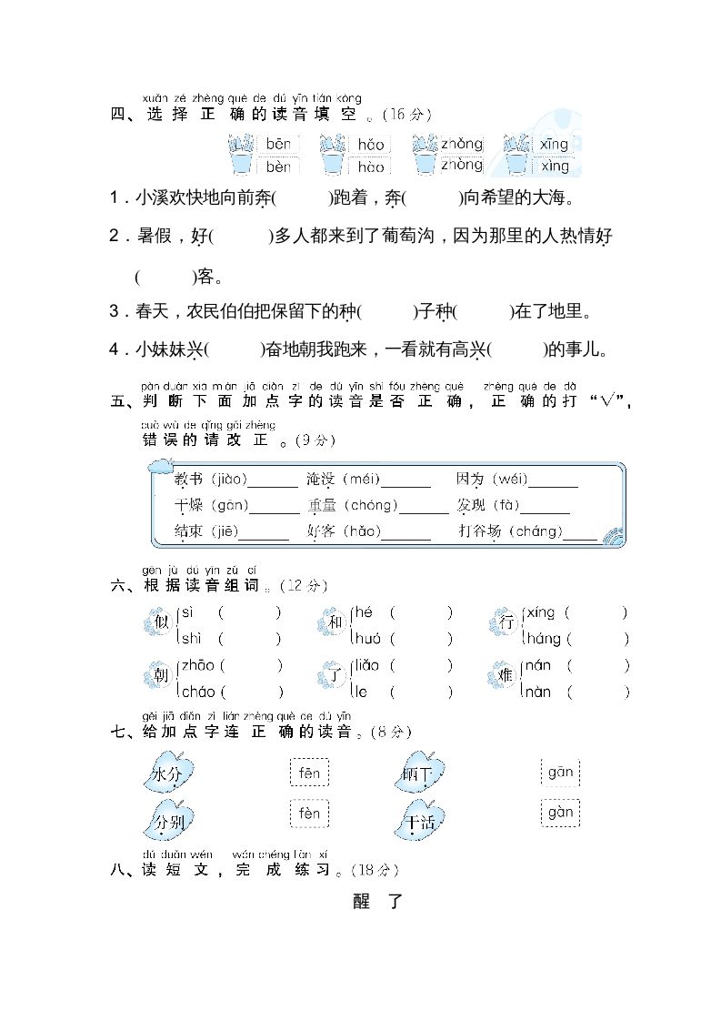 二年级语文上册3多音字（部编）