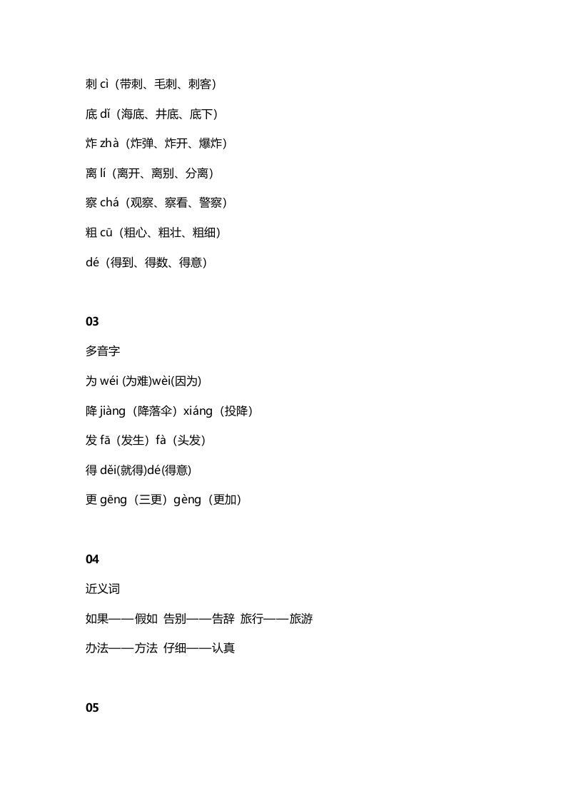 二年级语文上册3第3课《植物妈妈有办法》知识点（部编）